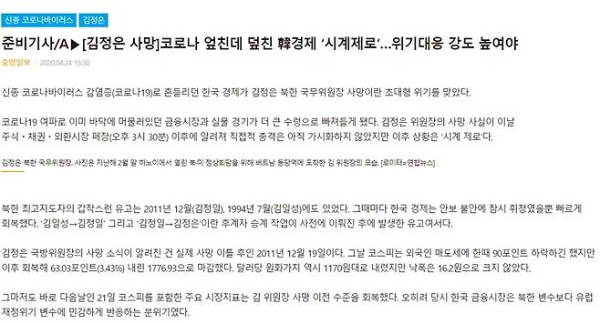 ▲ 삭제된 중앙일보 기사 갈무리.