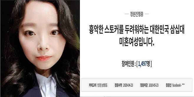 바둑여제 조혜연 9단, 스토커 고소 - 조혜연 9단 페이스북·청와대 국민청원 캡처