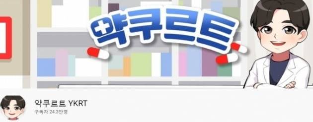 /사진=유튜브 야쿠르트 캡처
