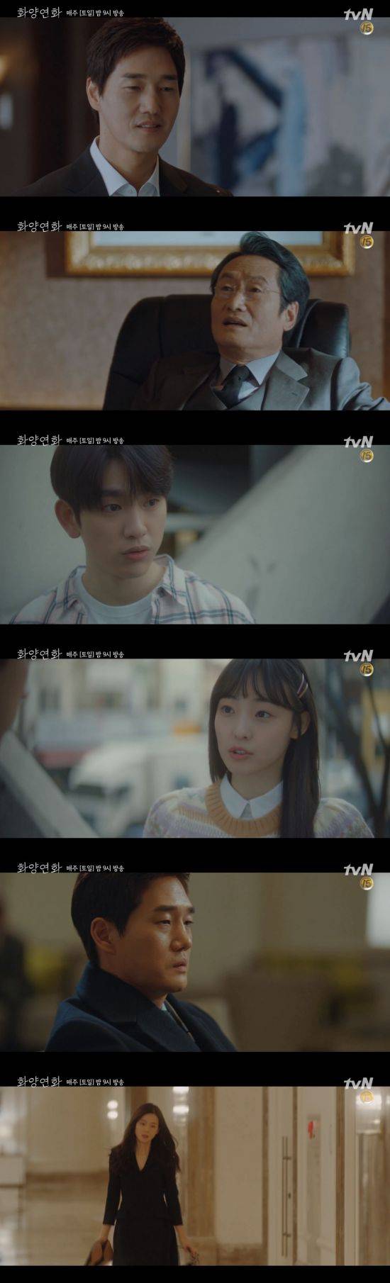 사진='화양연화-삶이 꽃이 되는 순간' 캡처