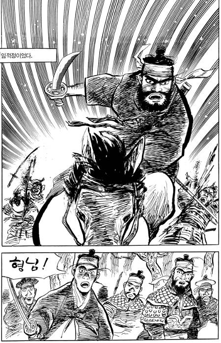 ‘임꺽정’ . 필자 제공