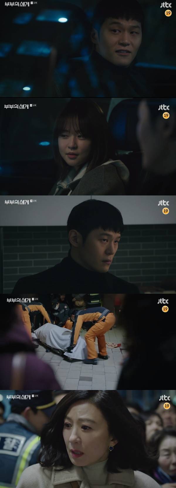 사진=JTBC 캡처