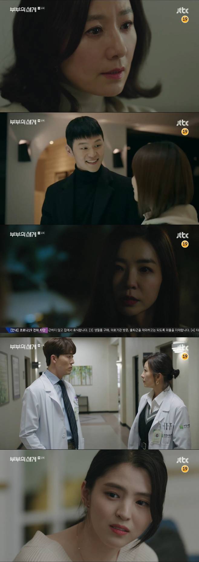 ▲ 25일 방송된 '부부의 세계'. 방송화면 캡처