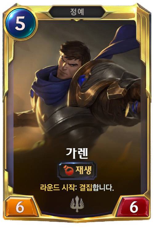 라이엇 게임즈의 신작 카드게임 ‘레전드 오브 룬테라’ 카드 룬 덱 중 ‘가렌’ 이미지.&nbsp; 제공 | 라이엇 게임즈