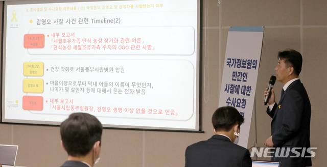 [서울=뉴시스] 전진환 기자 = 박병우 세월호참사진상규명국 국장이 27일 오전 국가정보원의 민간인 사찰에 대한 수사요청 기자회견이 열린 서울 중구 사회적 참사 특별조사위원회 회의실에서 조사내용을 공개하고 있다. 2020.04.27.  amin2@newsis.com