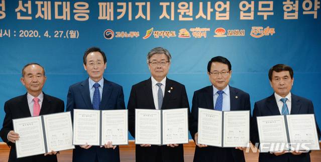 [전주=뉴시스] 김얼 기자 = 27일 전북 전주시 전북테크노파크에서 '고용노동부·전라북도 컨소시엄 고용안정 선제대응 패키지 지원사업 업무 협약식'이 열린 가운데 관계자들이 협약서를 들고 기념촬영을 하고 있다. 왼쪽부터 박준배 김제시장, 송하진 전북도지사, 이재갑 고용노동부 장관, 정헌율 익산시장, 박성일 완주군수. 2020.04.27.pmkeul@newsis.com