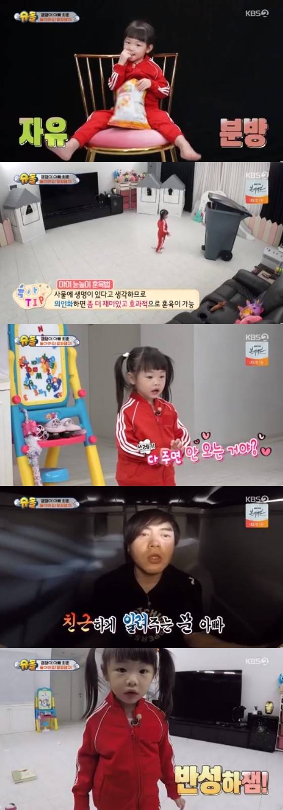 /사진= KBS 2TV '슈퍼맨이 돌아왔다' 방송화면 캡처