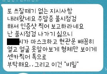담당 공무원이 자가격리 중인 ㄱ씨에게 보낸 카톡문자.   독자 제공