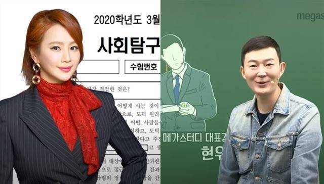 이투스 사회탐구 영역 강사 이지영씨(왼쪽), 메가스터디 수학영역 강사 현우진씨. 사진 유튜브 캡처