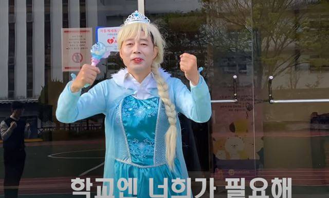 애니메이션 ‘겨울왕국’ 주인공 ‘엘사’로 분장한 박형규 부산 동성초등학교 교장. 유튜브 캡처