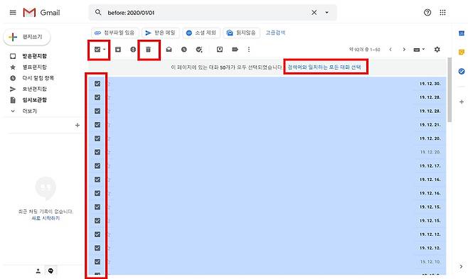 <선택 메일 일괄 삭제>
