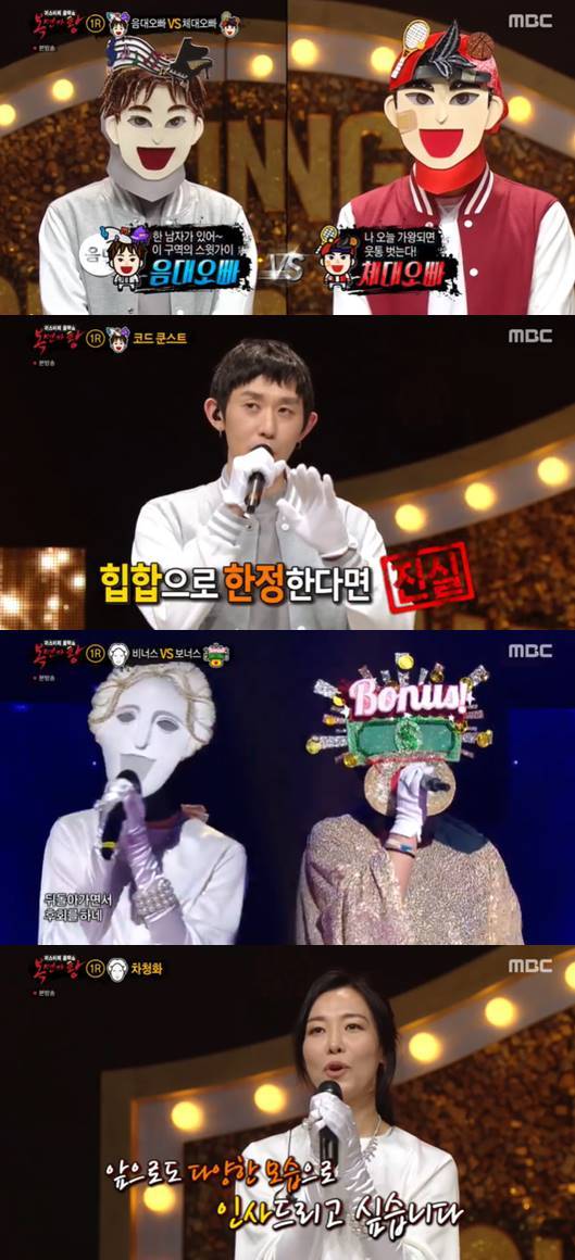 /사진=MBC '복면가왕' 방송화면 캡처