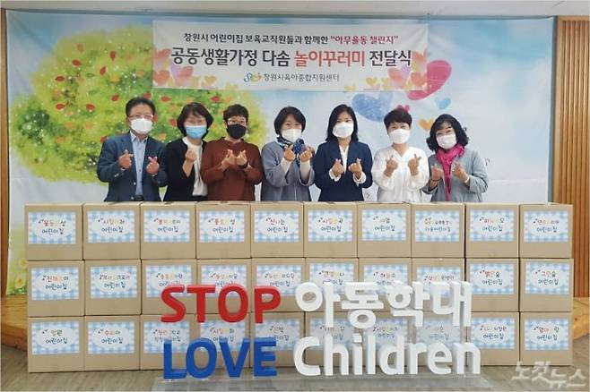 창원시육아종합지원센터가 4일 마산회원구 다솜 학대피해아동 쉼터에 놀이꾸러미 30개를 깜짝 선물했다. (사진=창원시 제공)