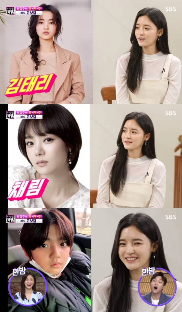 '본격연예 한밤' 고보결 / 사진 = SBS 영상 캡처