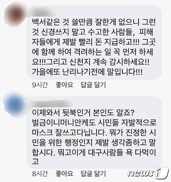 권영진 대구시장 페이스북 갈무리© 뉴스1