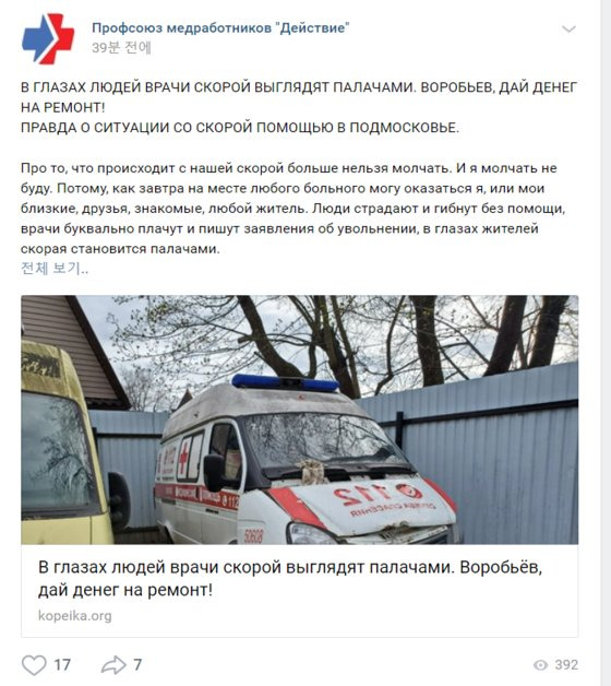 러시아 의료노동자연합이 SNS에 녹슨 구급차 등 낙후된 의료장비에 대해 도움을 호소하는 게시물을 올렸다. [브콘탁테 캡처]