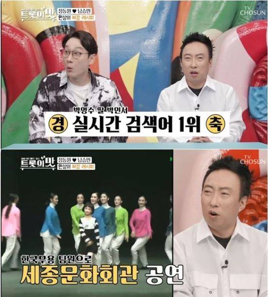 TV조선 '아내의 맛' 방송 화면 캡처
