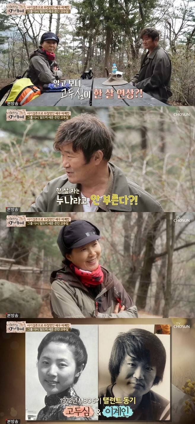 고두심 나이 이계인 나이 인생다큐 마이웨이