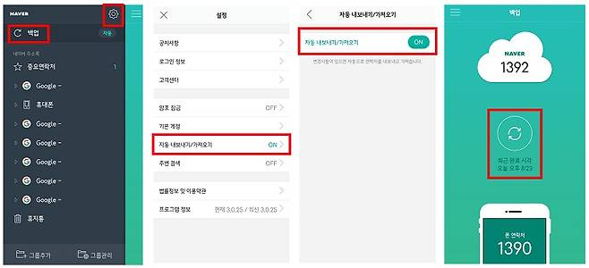 기기 연락처 동기화 설정 - 네이버 주소록