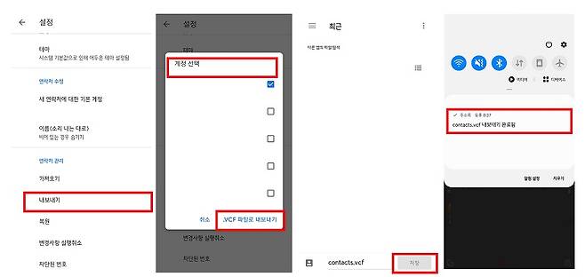 파일로 백업하는 방법 - 구글 주소록