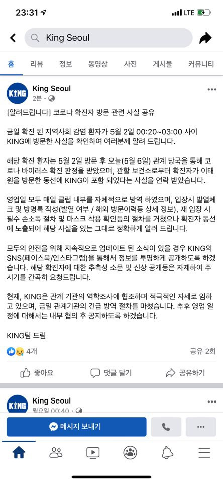 킹클럽 SNS 캡쳐.