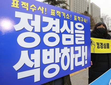 조국 전 법무부 장관 부인 정경심 교수의 표창장 위조 사건과 입시비리·사모펀드 의혹 사건의 첫 공판이 열린 지난 3월 22일 오전 서울 서초구 서울중앙지법 앞에서 지지자들이 정 교수의 석방을 촉구하는 기자회견을 하고 있다. [연합뉴스]