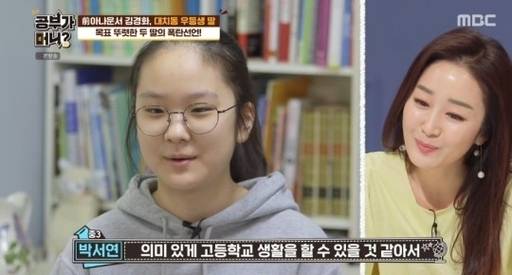 김경화(오른쪽) 전 아나운서의 딸 박서연(왼쪽)양이 8일 방송된 MBC ‘공부가 머니?’에서 고교 진학 계획을 밝히고 있다.
