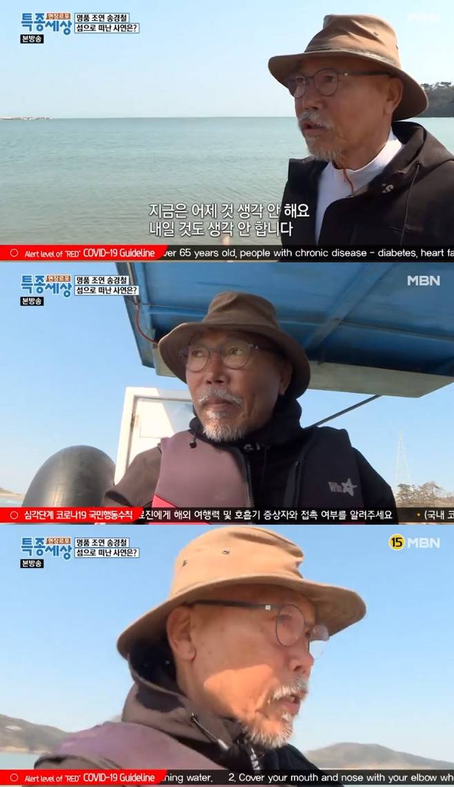 현장르포 특종세상 배우 송경철 근황