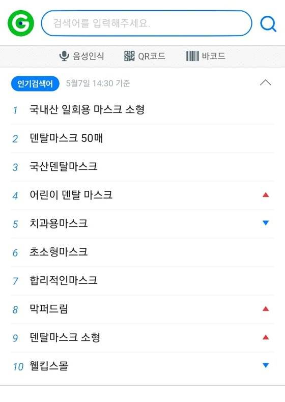 7일 오후 2시30분 지마켓 인기검색어 상위 10개 중 9개가 마스크 관련 단어다. 사진 지마켓 캡처.