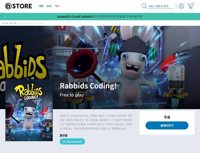 [사진=유비소프트 홈페이지 캡처]