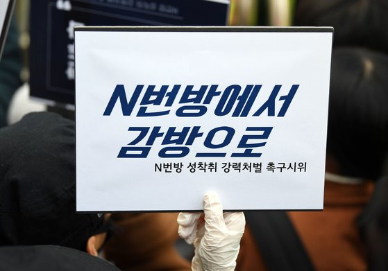 시민단체가 ‘n번방’ 관련자들의 강력처벌을 요구하며 피켓 시위를 하고 있다. 강정현 기자