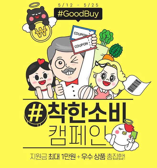 인터파크 착한소비 캠페인