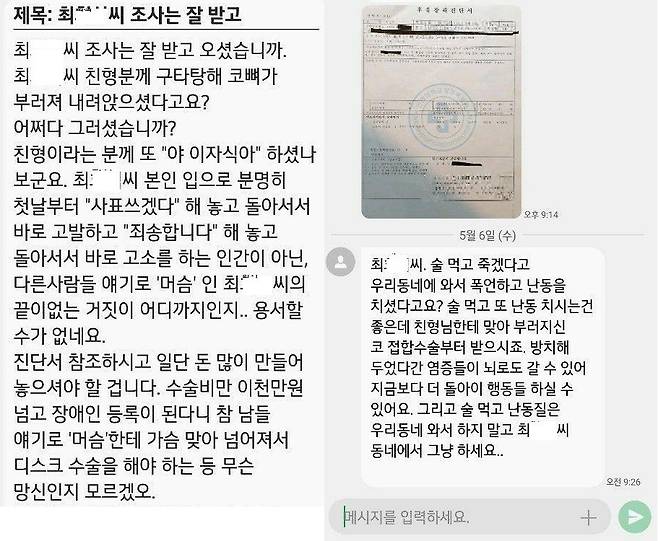 가해자 심씨가 경비원 최씨에게 보낸 문자. 유족 제공