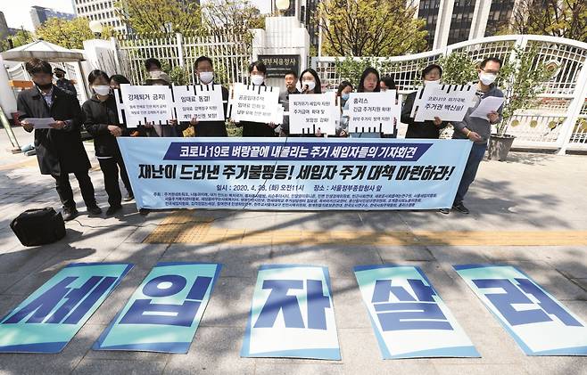 최근 열린 시민단체의 세입자 주거대책 마련 촉구 기자회견. /사진=뉴시스 이윤청 기자