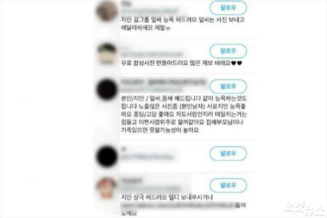 SNS를 통해 지인 능욕 사진을 공유하는 모습 (사진 제공=불꽃추적단)