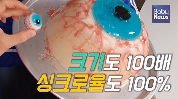 한 유튜버가 시중에 판매하는 눈알젤리와, 직접 제작한 이른바 대왕 눈알젤리를 비교하며 먹방을 진행했다. ⓒ유튜브 캡처