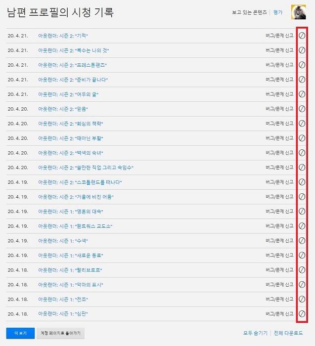 시청기록 관리 페이지 내 금지 아이콘