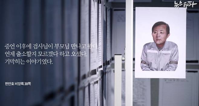 사진=뉴스타파 유튜브 캡처