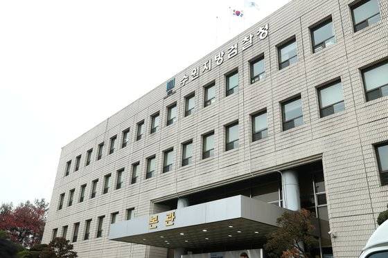 수원지검. 장진영 기자