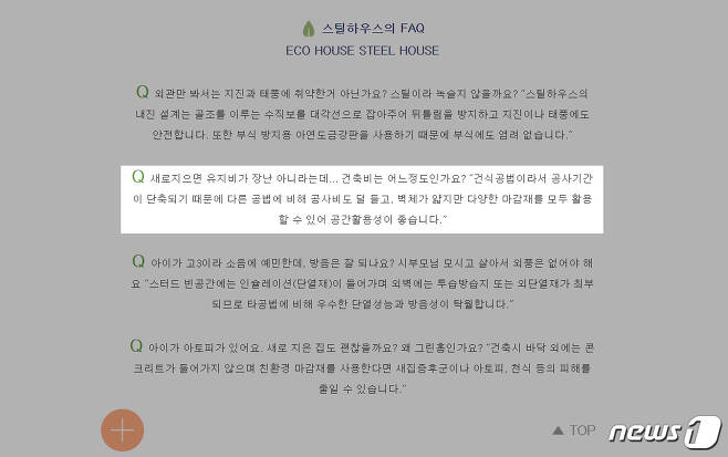 쉼터를 지은 업체 홈페이지 캡처 © 뉴스1 서혜림 기자