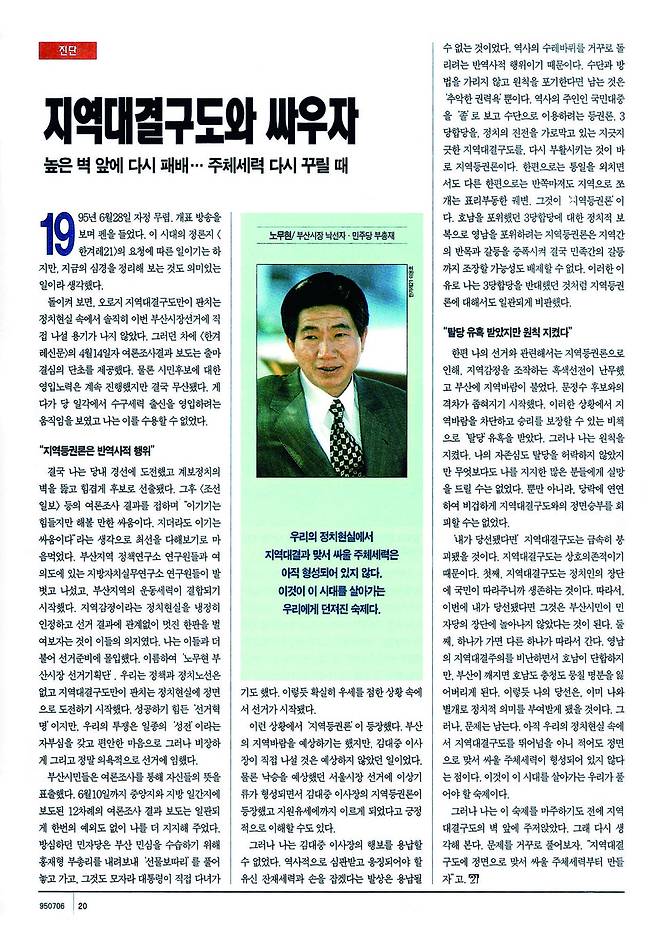 1995년 7월6일치 한겨레21에 실린 노무현의 글. 글에 열정이 있다. 노무현과 문재인, 두 대통령의 문체를 비교해본다. ※ 이미지를 누르면 크게 볼 수 있습니다.