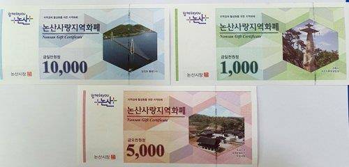 충남 지역화폐 [충남도 제공. 재판매 및 DB 금지]