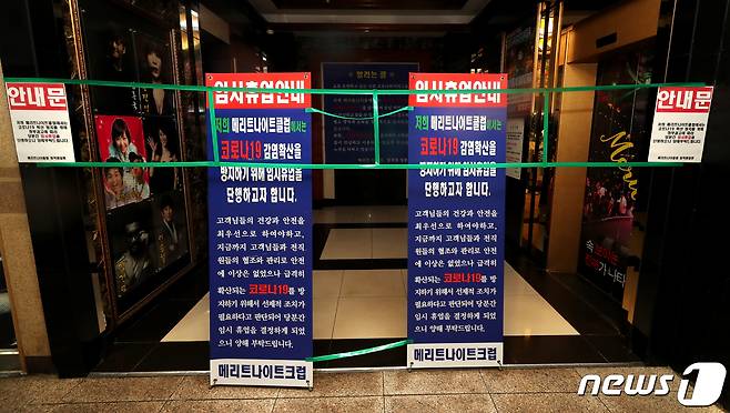 경기 부천시는 이태원 클럽을 다녀온 후 확진을 받은 베트남 국적 A씨(32·남)가 경기 부천 메리트나이트 클럽을 지난 9일 방문했다고 밝혔다. 18일 오후 경기 부천 메리트나이트 클럽의 모습.2020.5.18/뉴스1 © News1 정진욱 기자