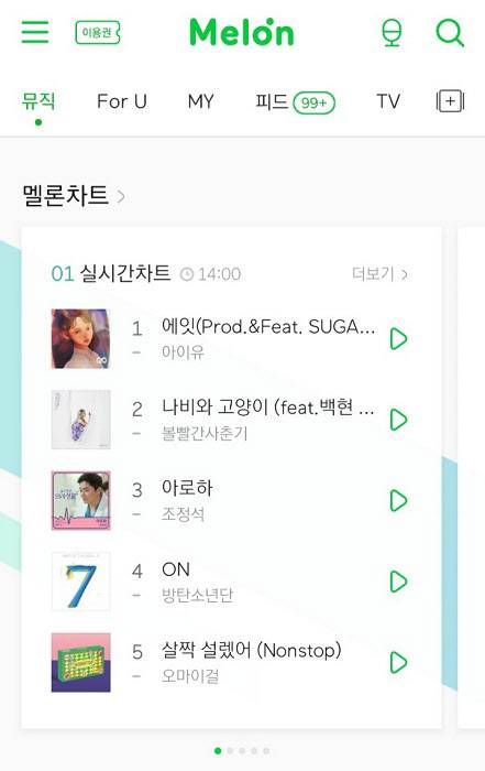 멜론의 실시간 차트