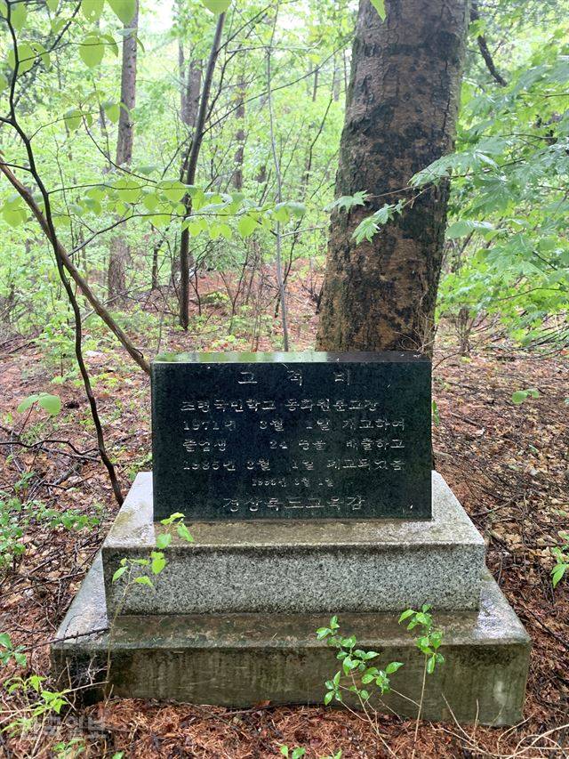 동화원휴게소 뒤편에 ‘조령국민학교 동화원분교’ 터임을 알리는 표지석이 남아 있다.