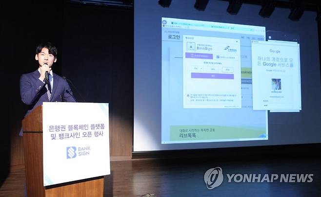 은행권 블록체인 플랫폼 및 뱅크사인 오픈 기념행사 [은행연합회 제공] photo@yna.co.kr