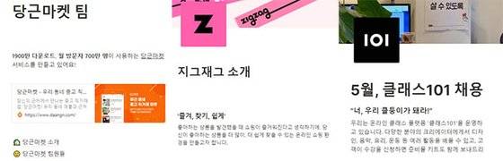 노션을 활용한 국내 스타트업의 페이지
