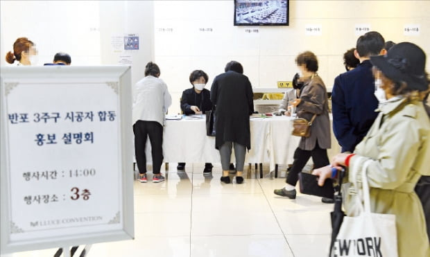 19일 서울 반포동 엘루체컨벤션에서 열린 반포3주구 건설사 합동설명회에 참석하려는 조합원들이 등록을 하고 있다.  강은구 기자 egkang@hankyung.com