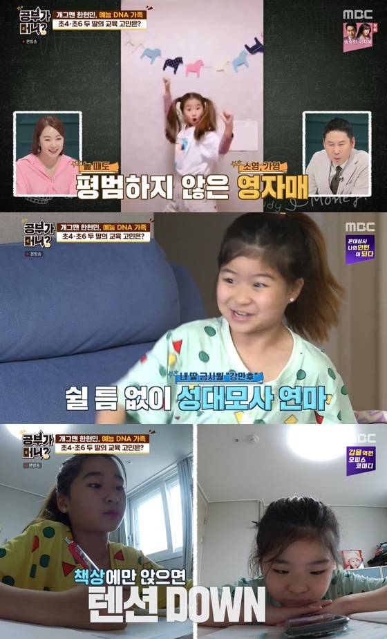 /사진= MBC 예능 '공부가 머니?' 방송 화면
