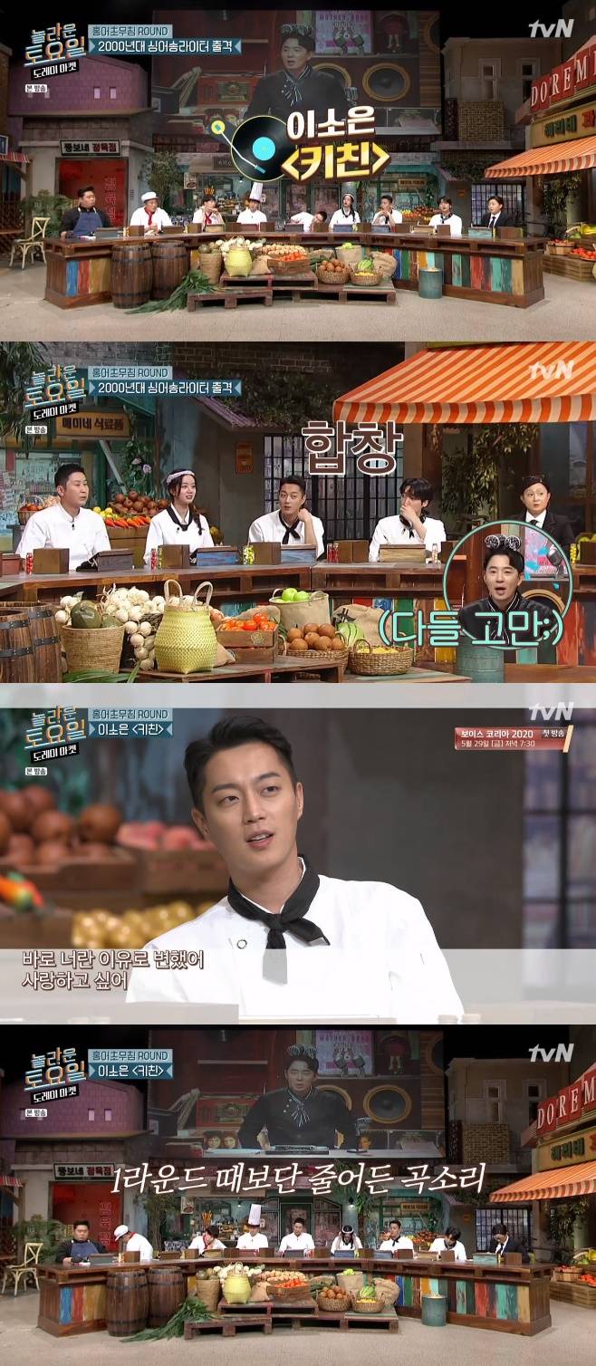 놀라운 토요일, 이소은